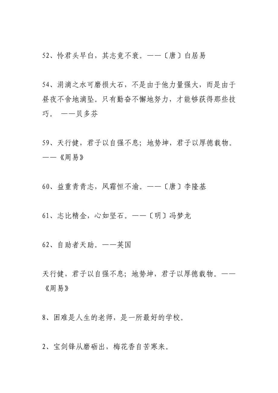 自立自强名人名言 [1000字].doc_第5页