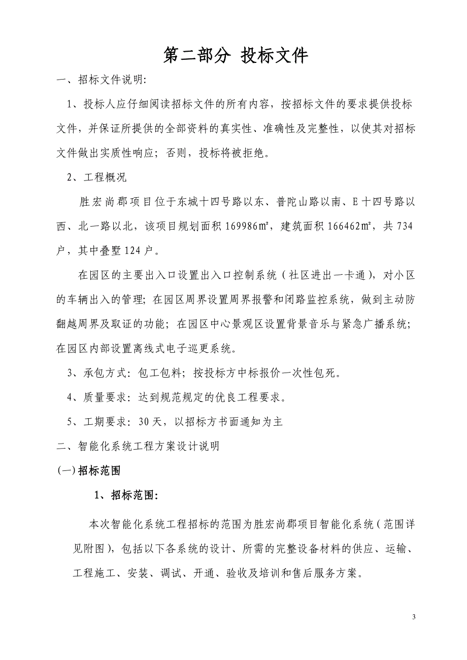 尚郡智能化招标文件新_第4页