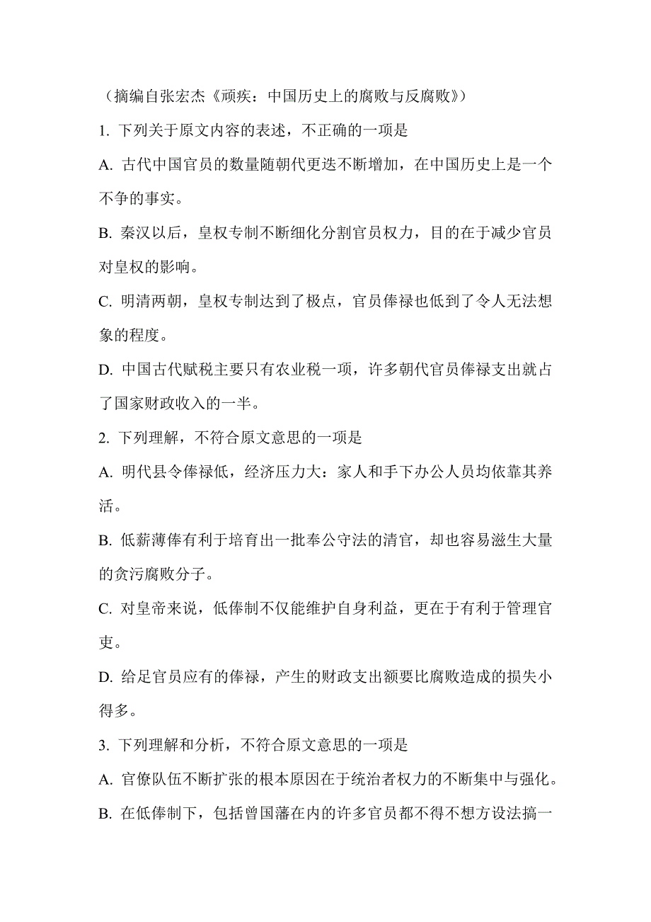 2019届高二下学期语文期末试卷+解析_第3页