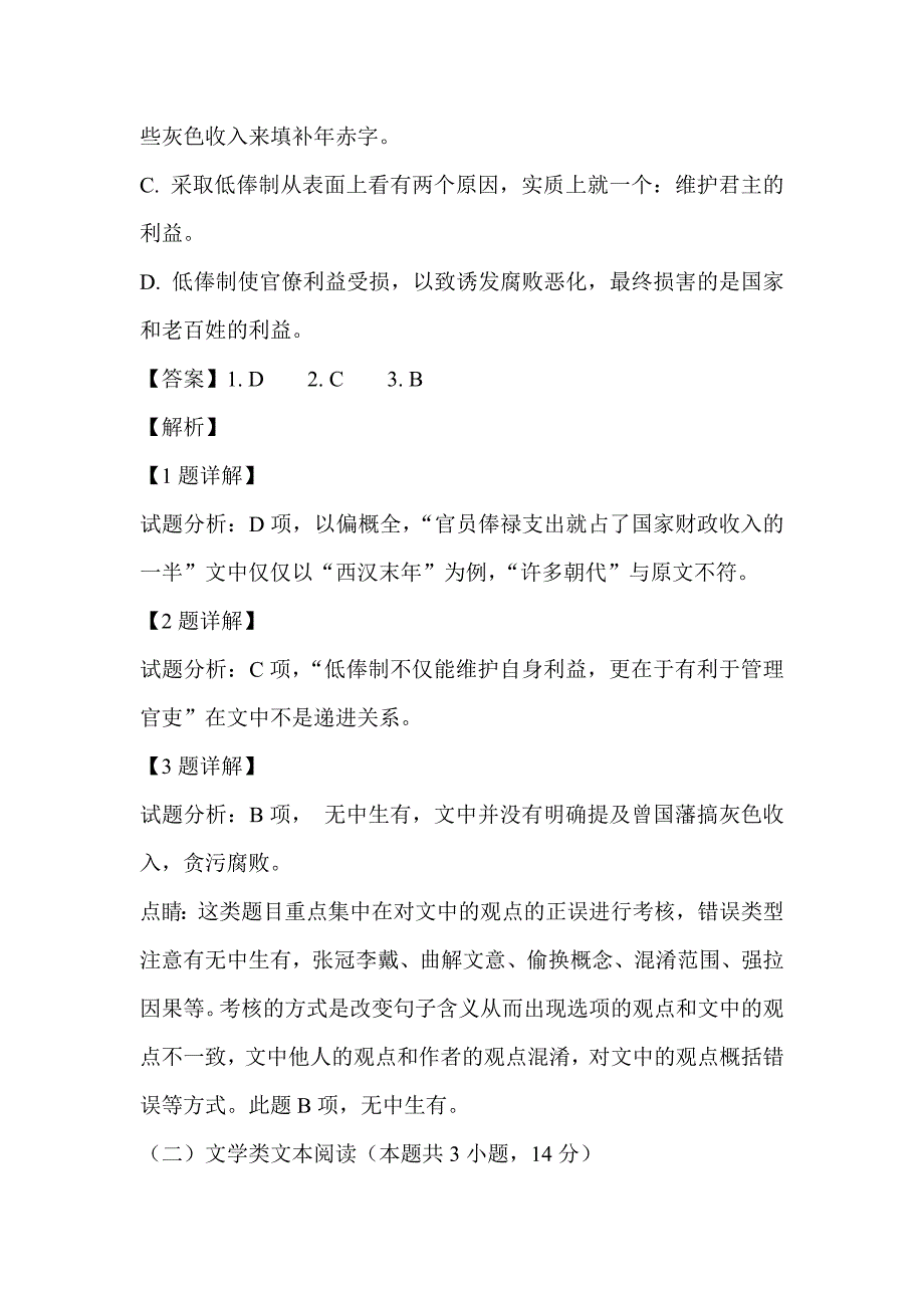 2019届高二下学期语文期末试卷+解析_第4页