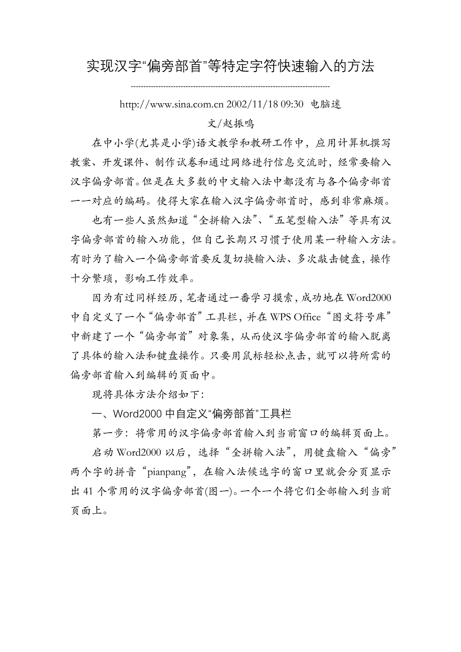 实现汉字“偏旁部首”等特定字符快速输入的方法_第1页