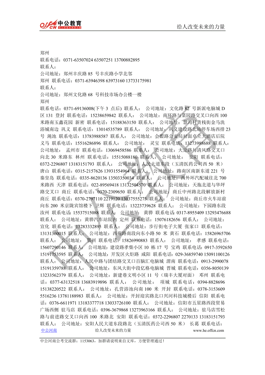 河南郑州最惠物流省内外点及联系地址_第1页