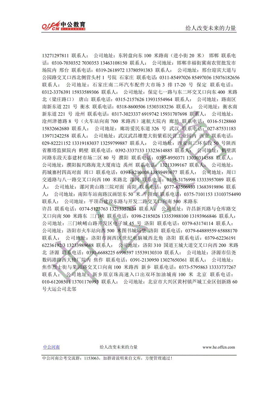 河南郑州最惠物流省内外点及联系地址_第2页