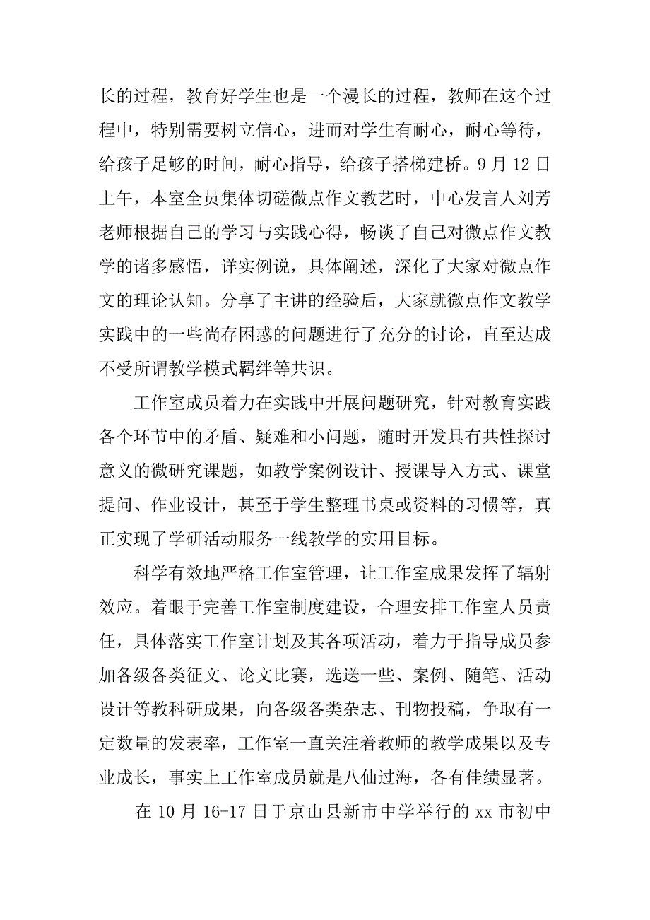 xx年秋季学期语文工作室工作总结.doc_第3页