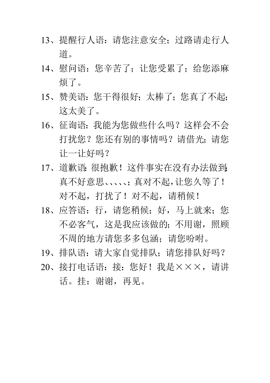 校园文明礼貌用语_第2页