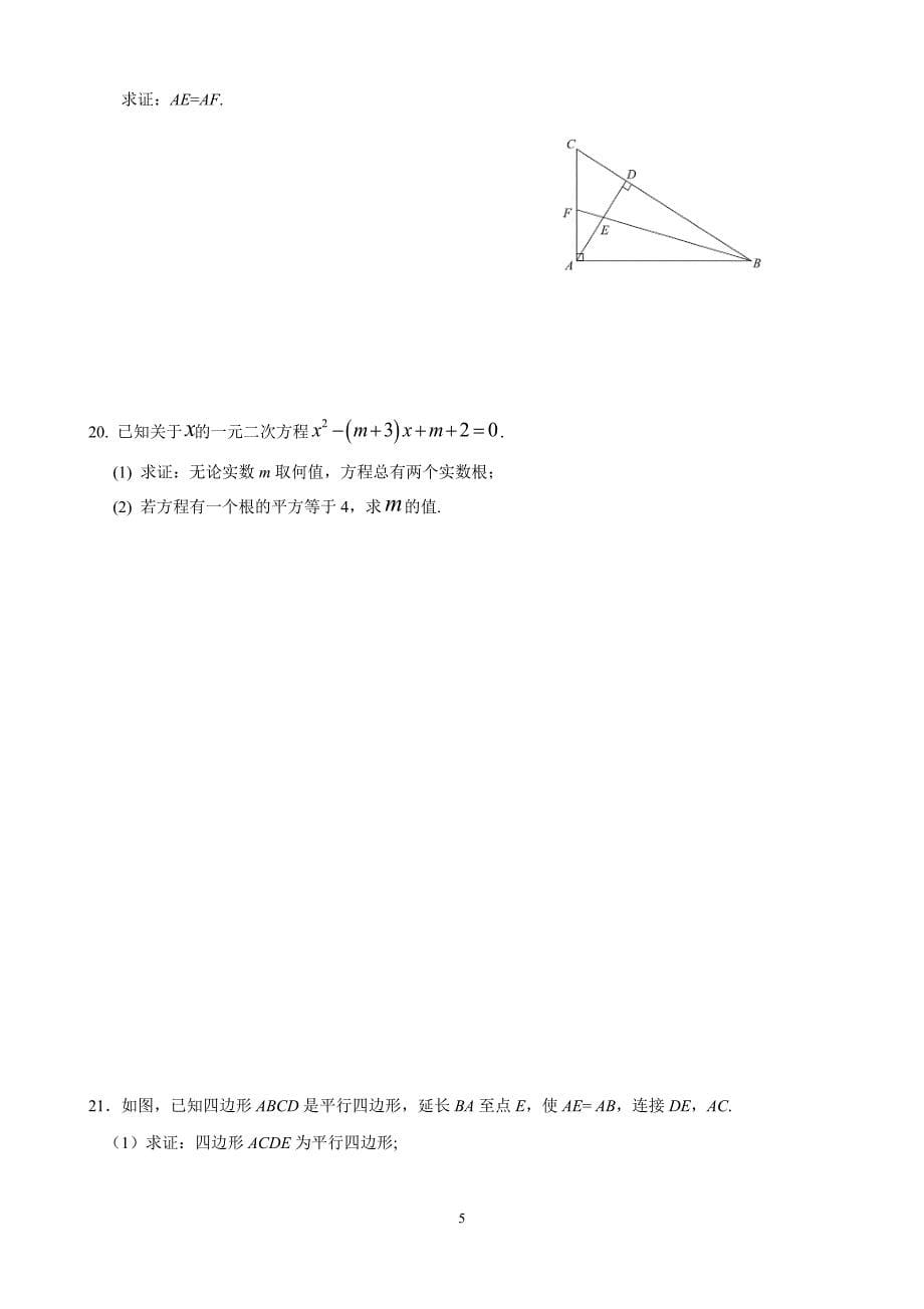 北京市东城区2018年中考一模数学试卷(含答案)_第5页