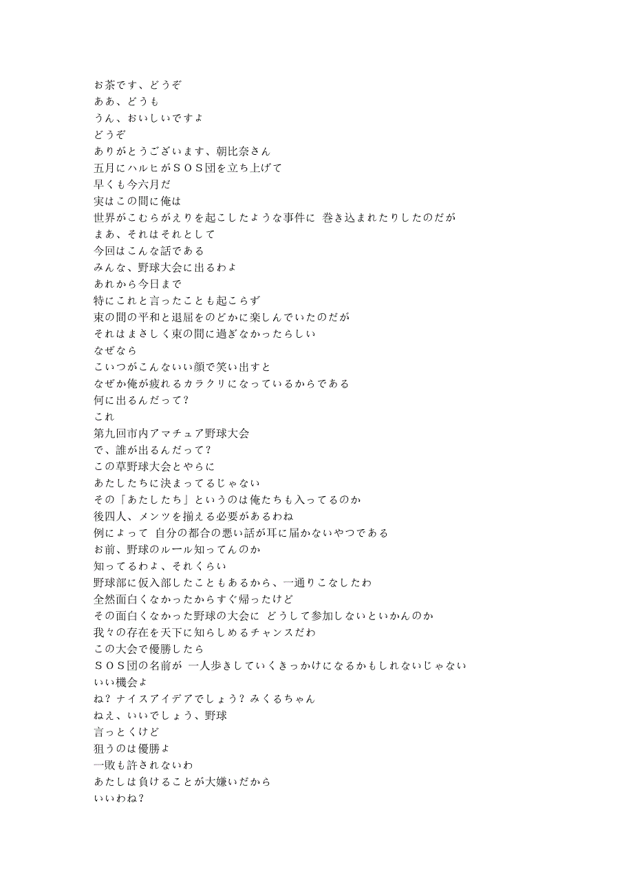 凉宫春日的忧郁日文剧本10_第1页