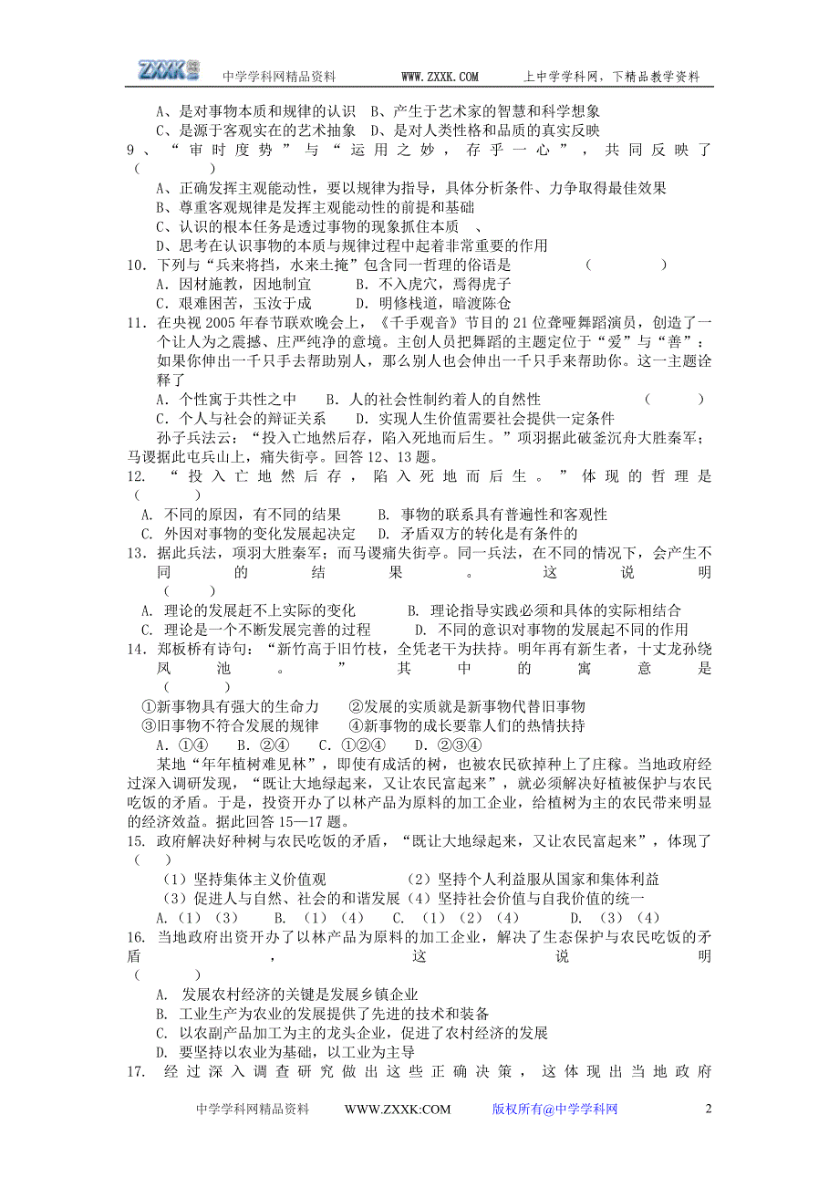 泰兴市第三高级中学_第2页