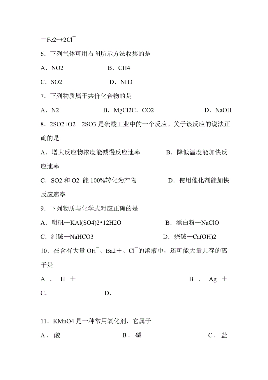 2018-2019高二化学3月学业水平模拟试卷附答案_第2页