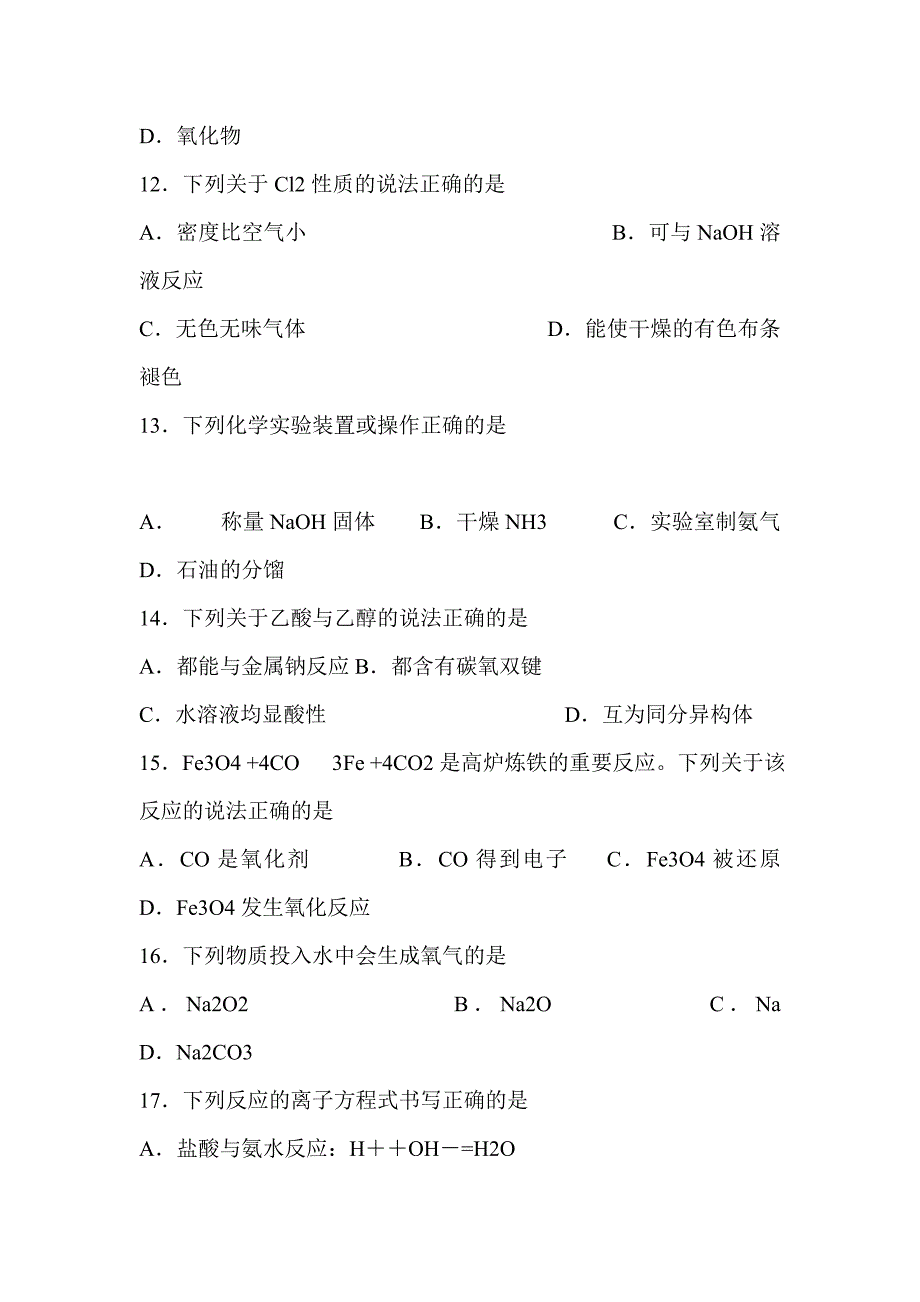 2018-2019高二化学3月学业水平模拟试卷附答案_第3页