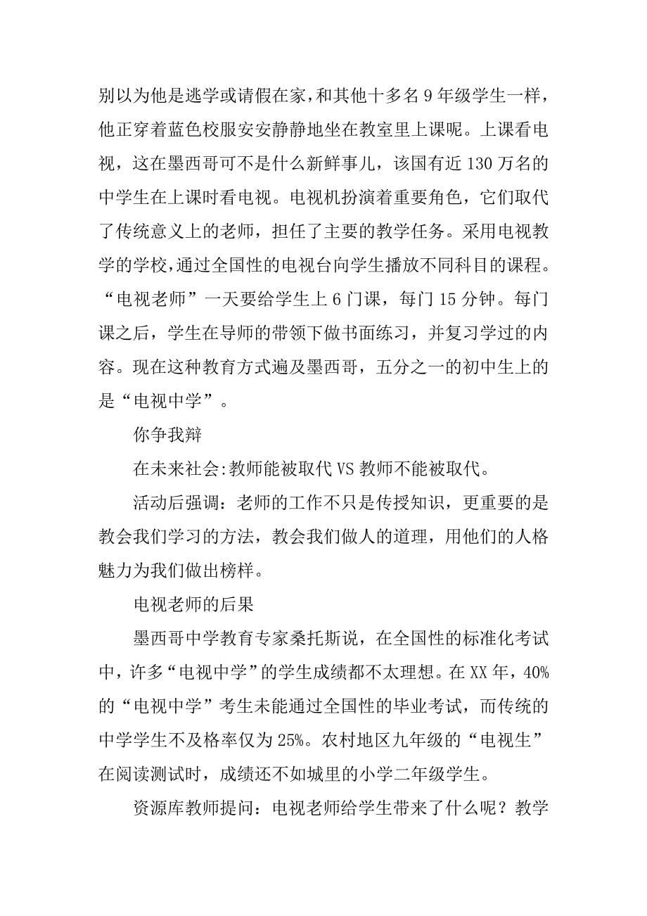 xx秋八年级政治上册《老师伴我成长》教案.doc_第5页