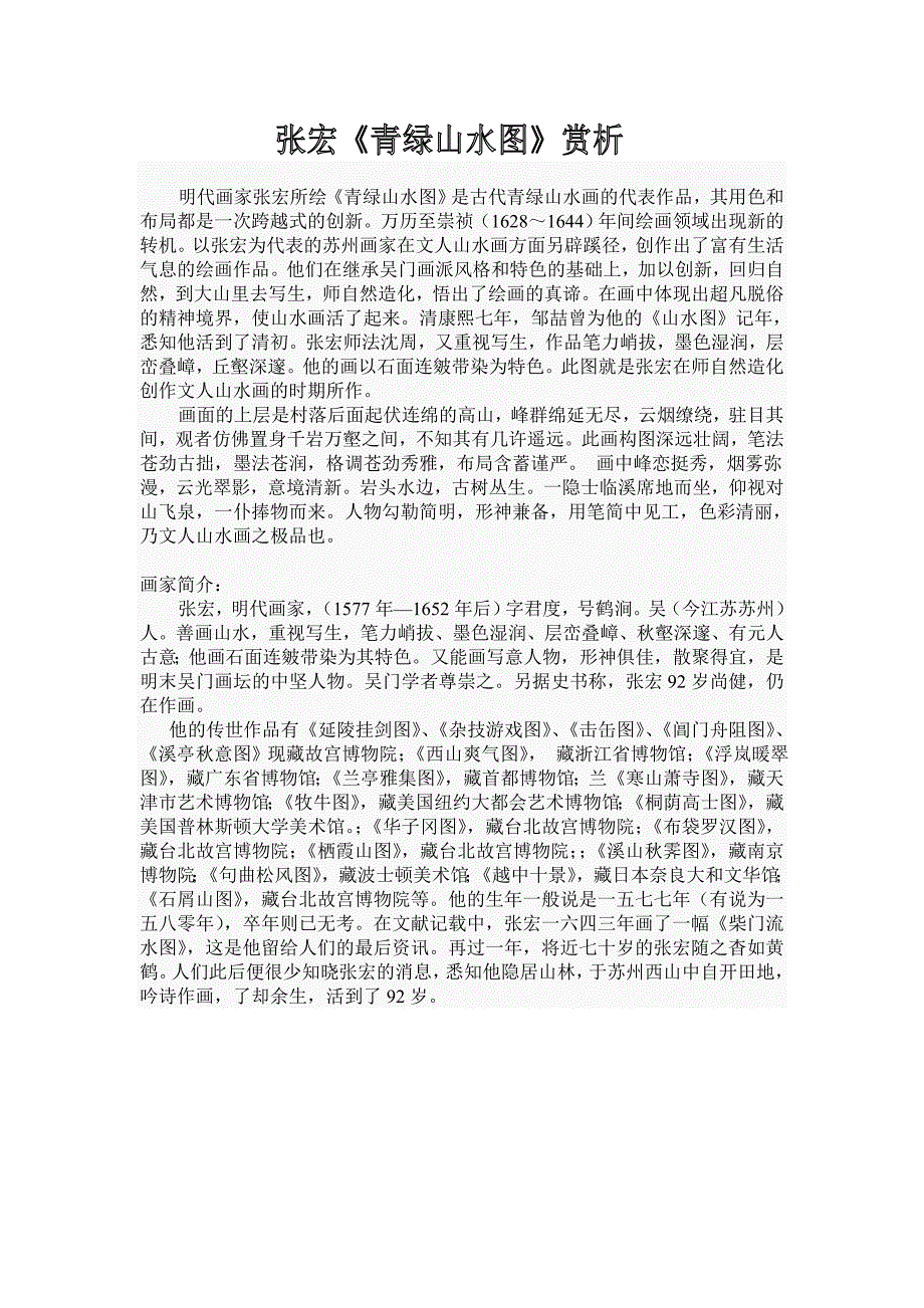张宏《青绿山水图》赏析_第1页