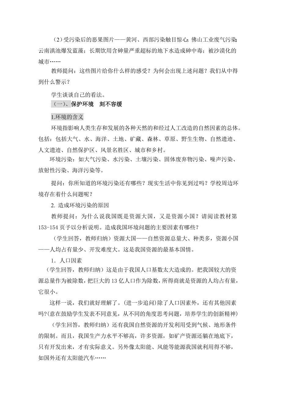 三、依法保护人类共有的家园_第3页