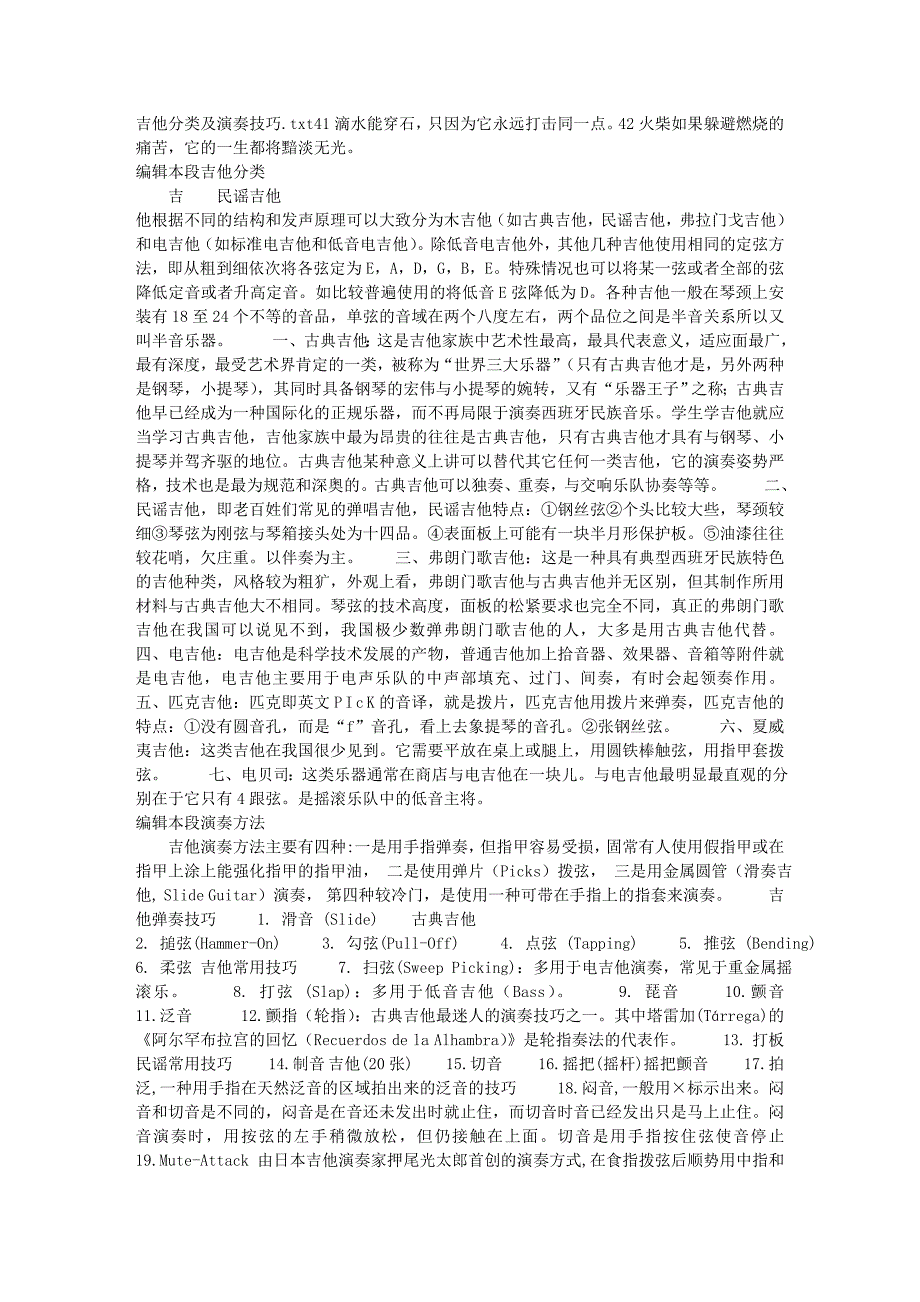 吉他分类及演奏技巧_第1页