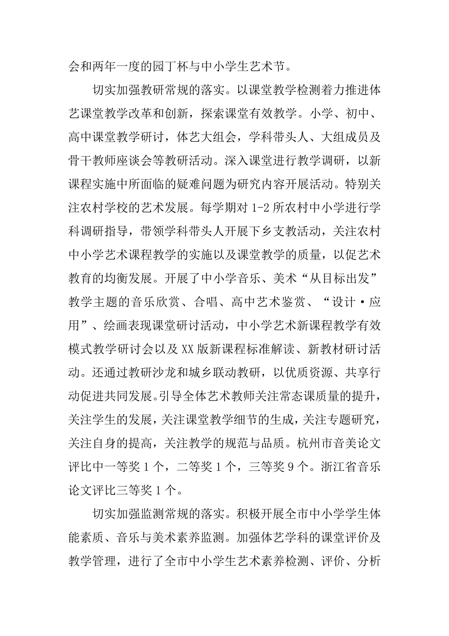 xx年教育局体艺卫防工作总结.doc_第4页