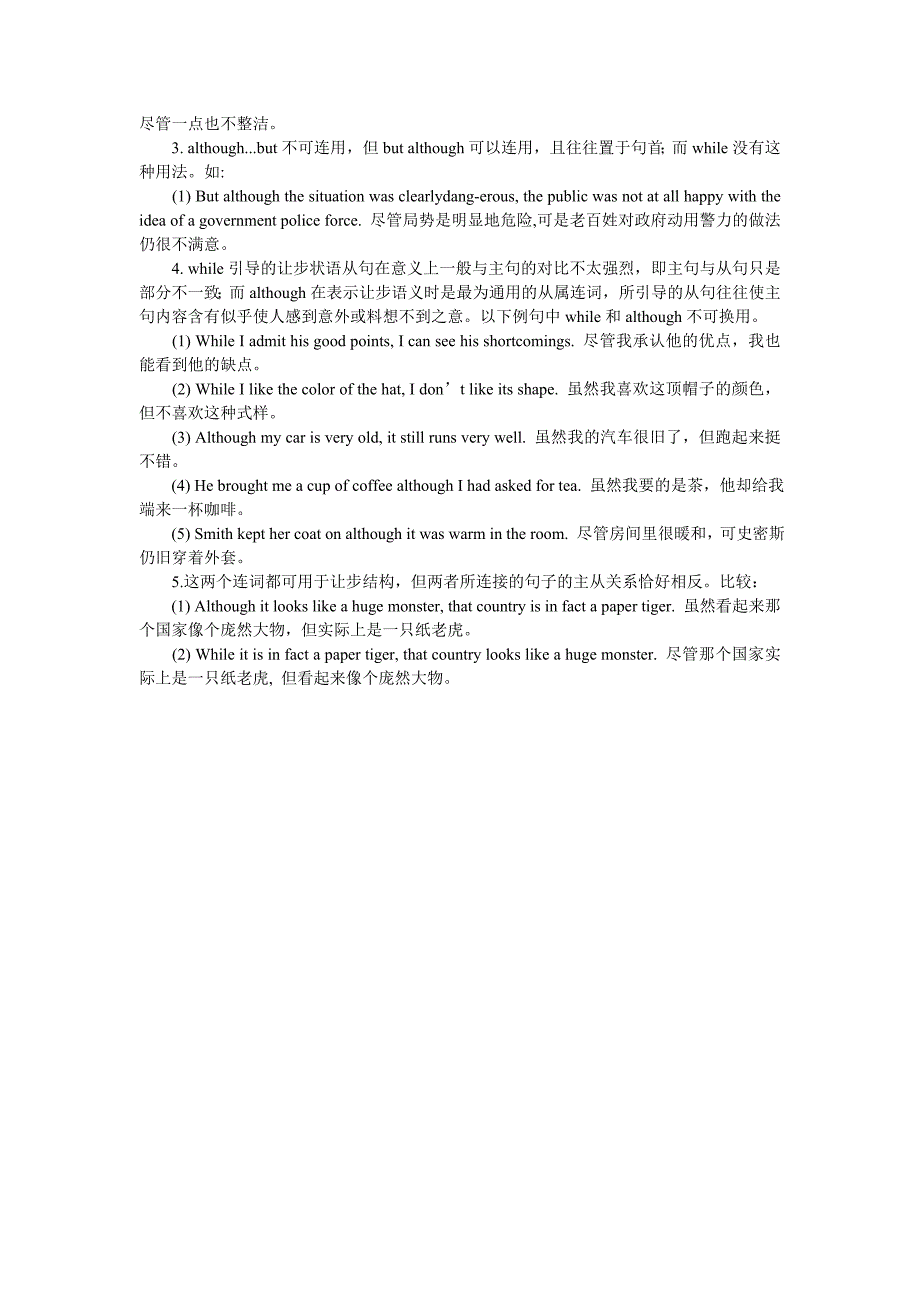 和表示让步语义的异同_第2页