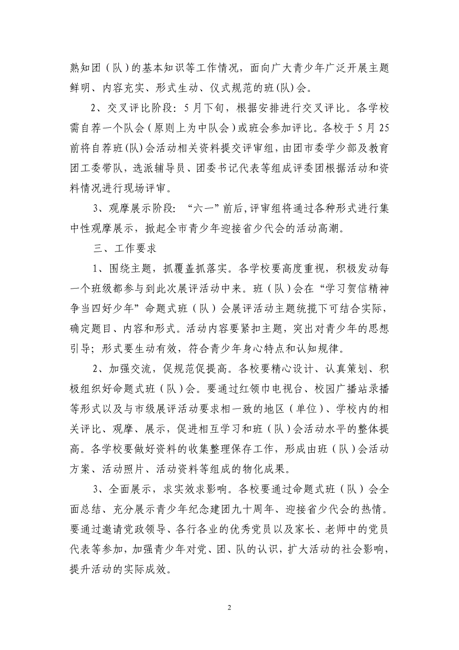 共青团靖江市委员会_第2页