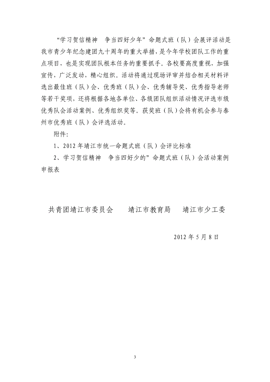共青团靖江市委员会_第3页