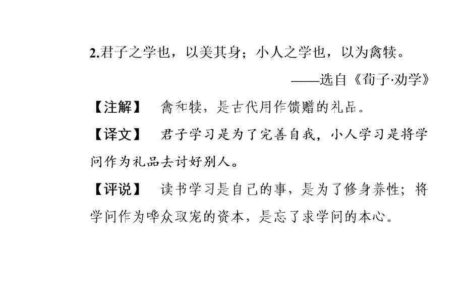 2019春语文金学案粤教必修41时评两篇_第4页