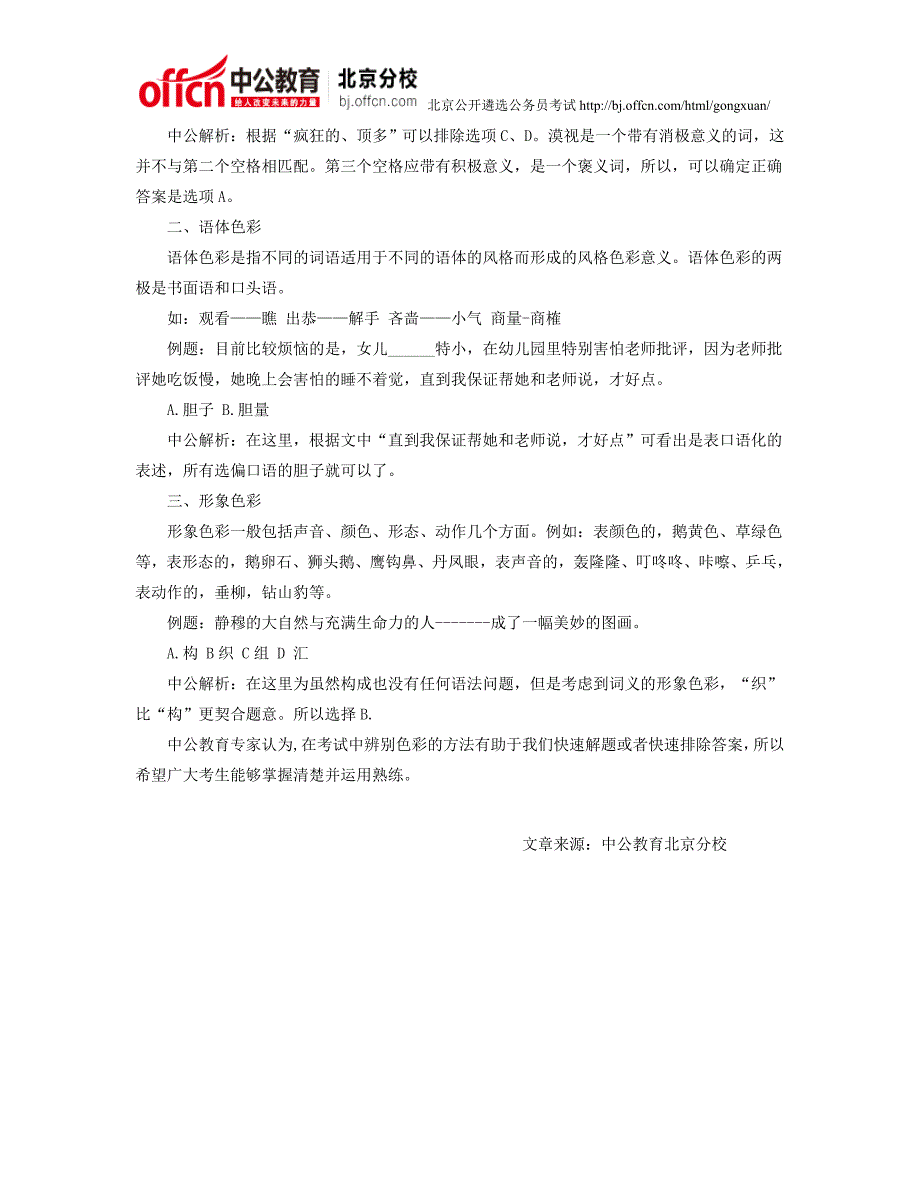 北京公开录用人民警察：行测备技巧之辨别色彩_第2页