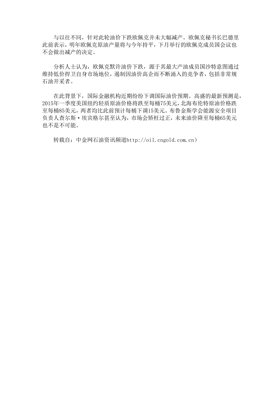 国内油价下调对全球油价影响几何_第2页