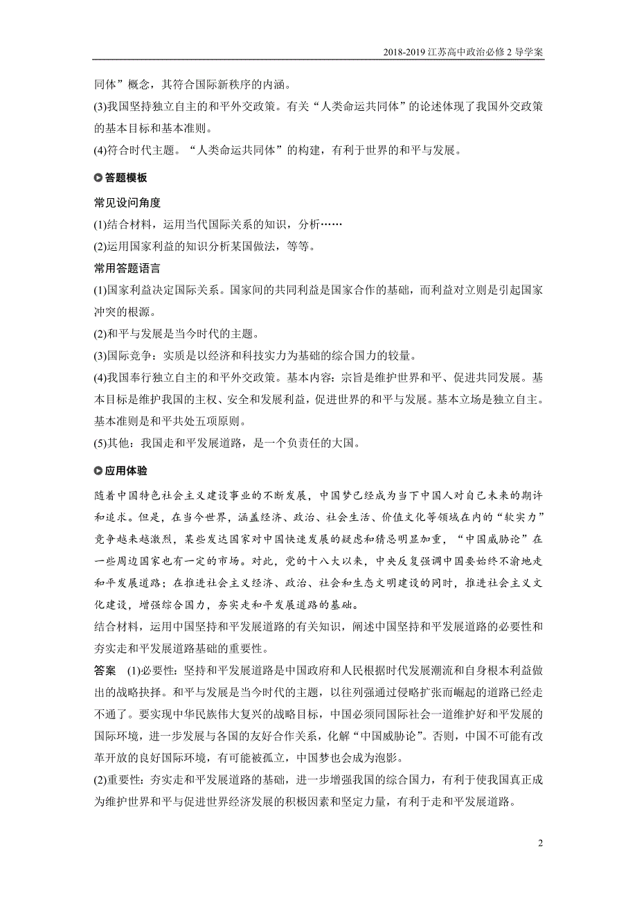 2019政治江苏版必修2学案第4单元 单元总结提升含答案_第2页