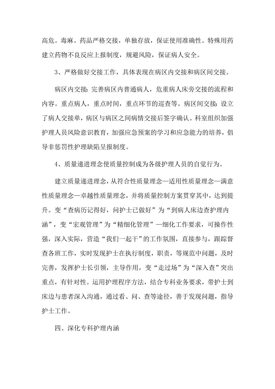 医院优质服务后如何精细化管理_第3页