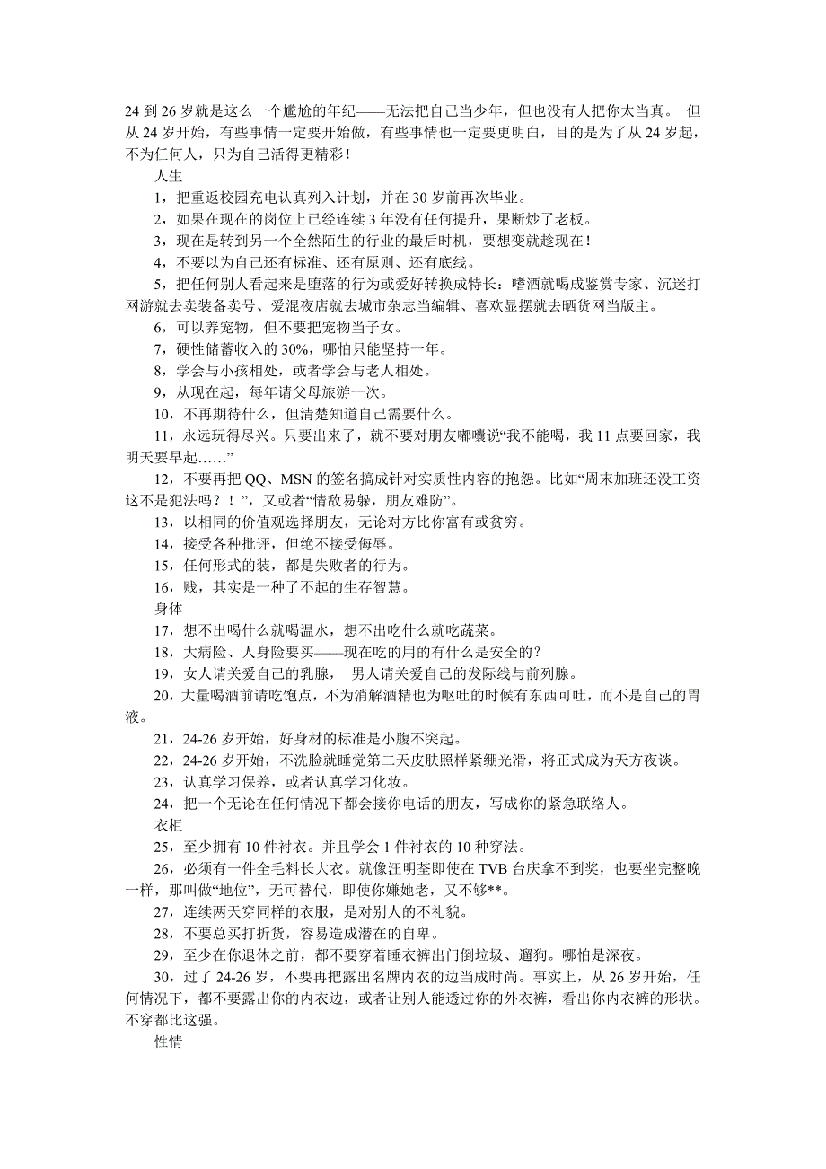 年轻的你要知道的41件事_第1页