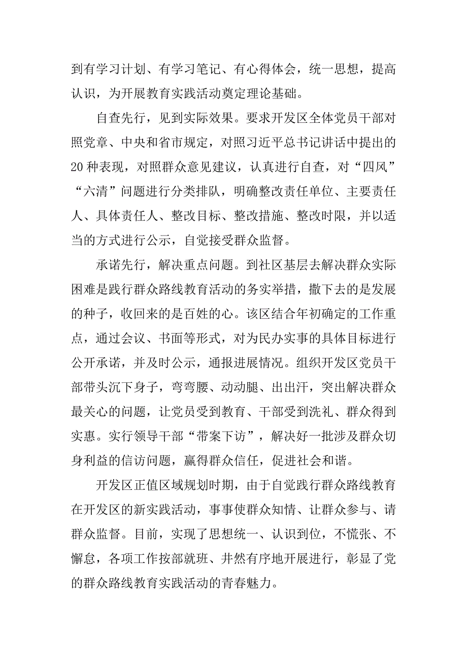 “四个先行”群众路线教育实践活动总结.doc_第2页