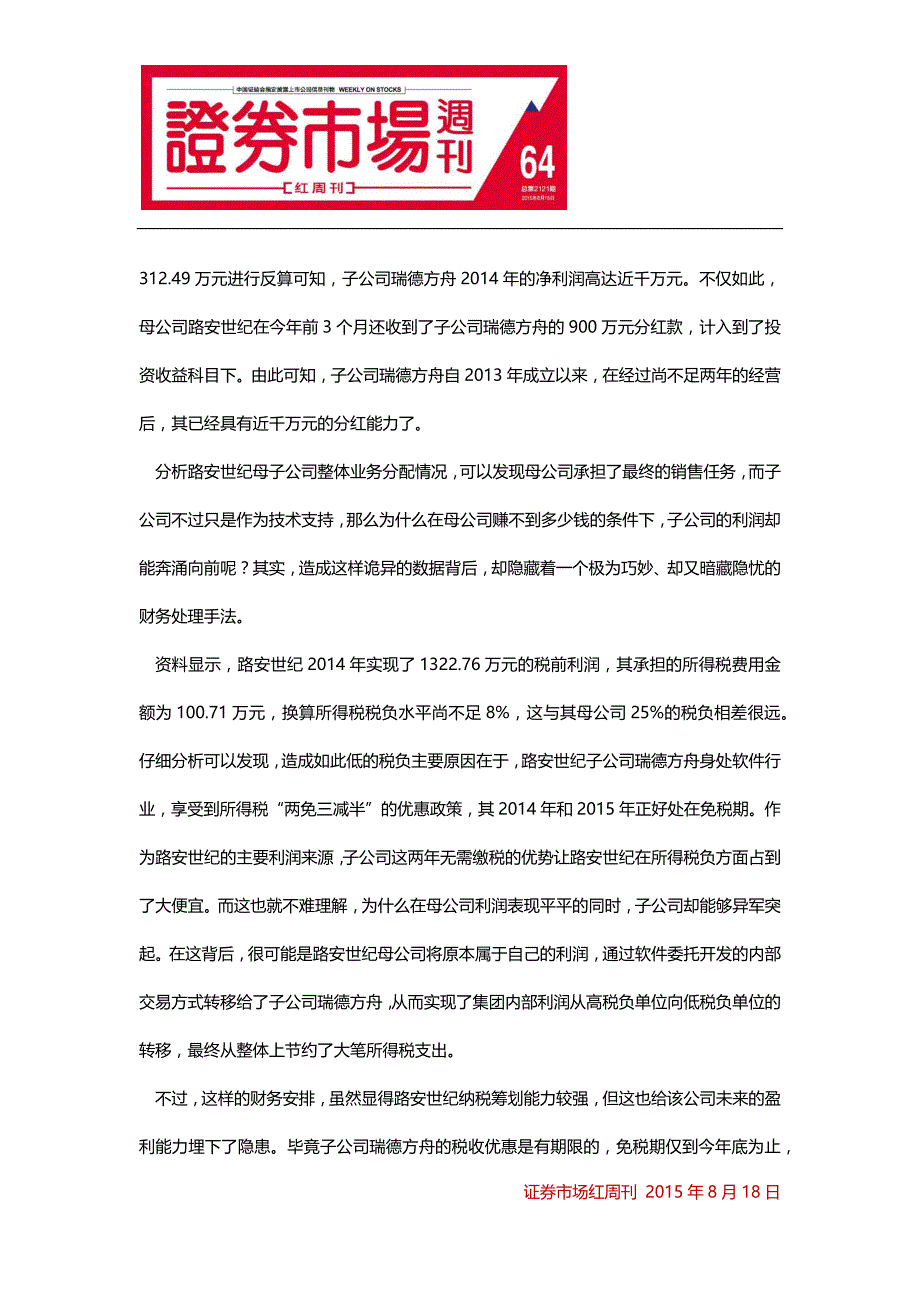 浩丰科技定增迷局_第3页