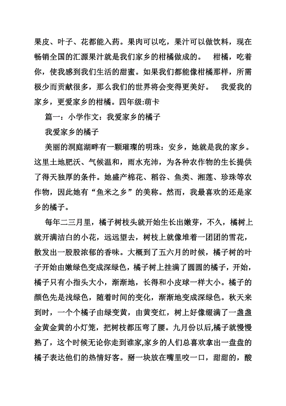 作文家乡的蜜桔.doc_第2页