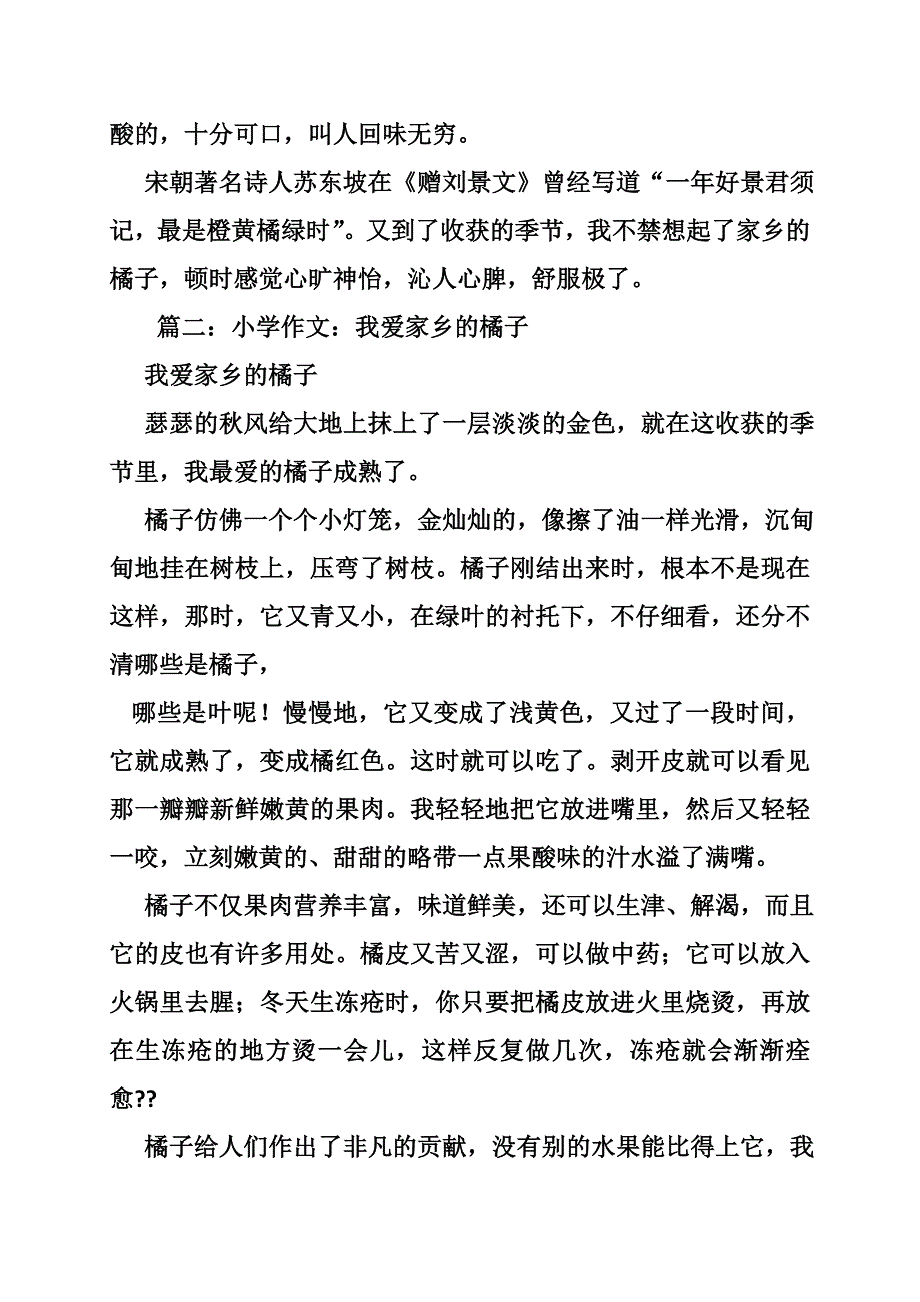 作文家乡的蜜桔.doc_第3页