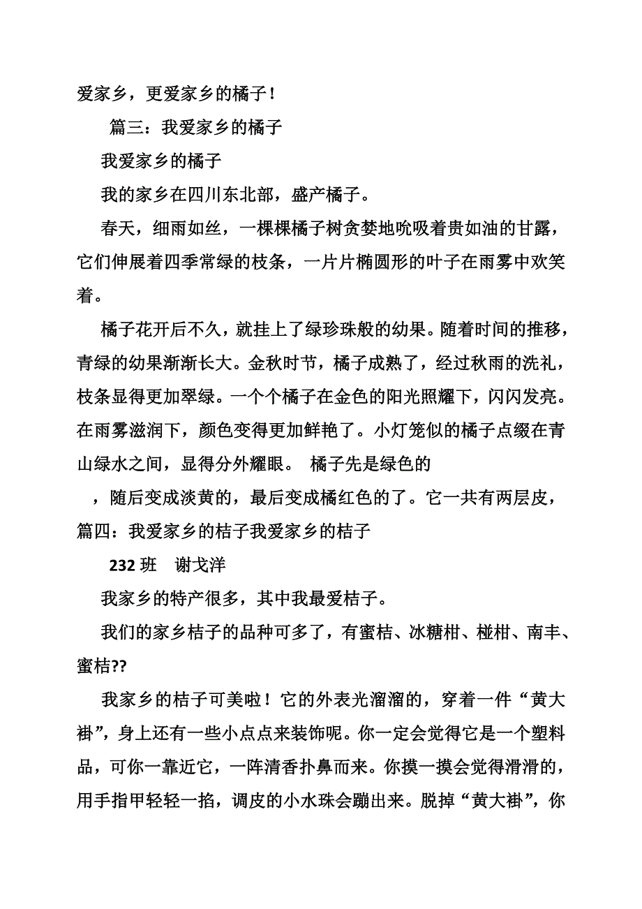 作文家乡的蜜桔.doc_第4页