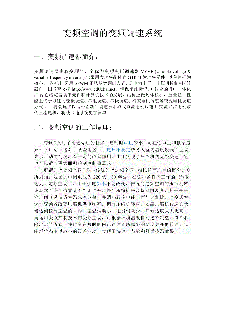 变频空调的变频调速-副本_第1页
