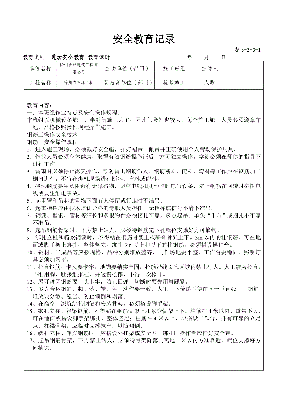 桩基班三级教育1_第1页