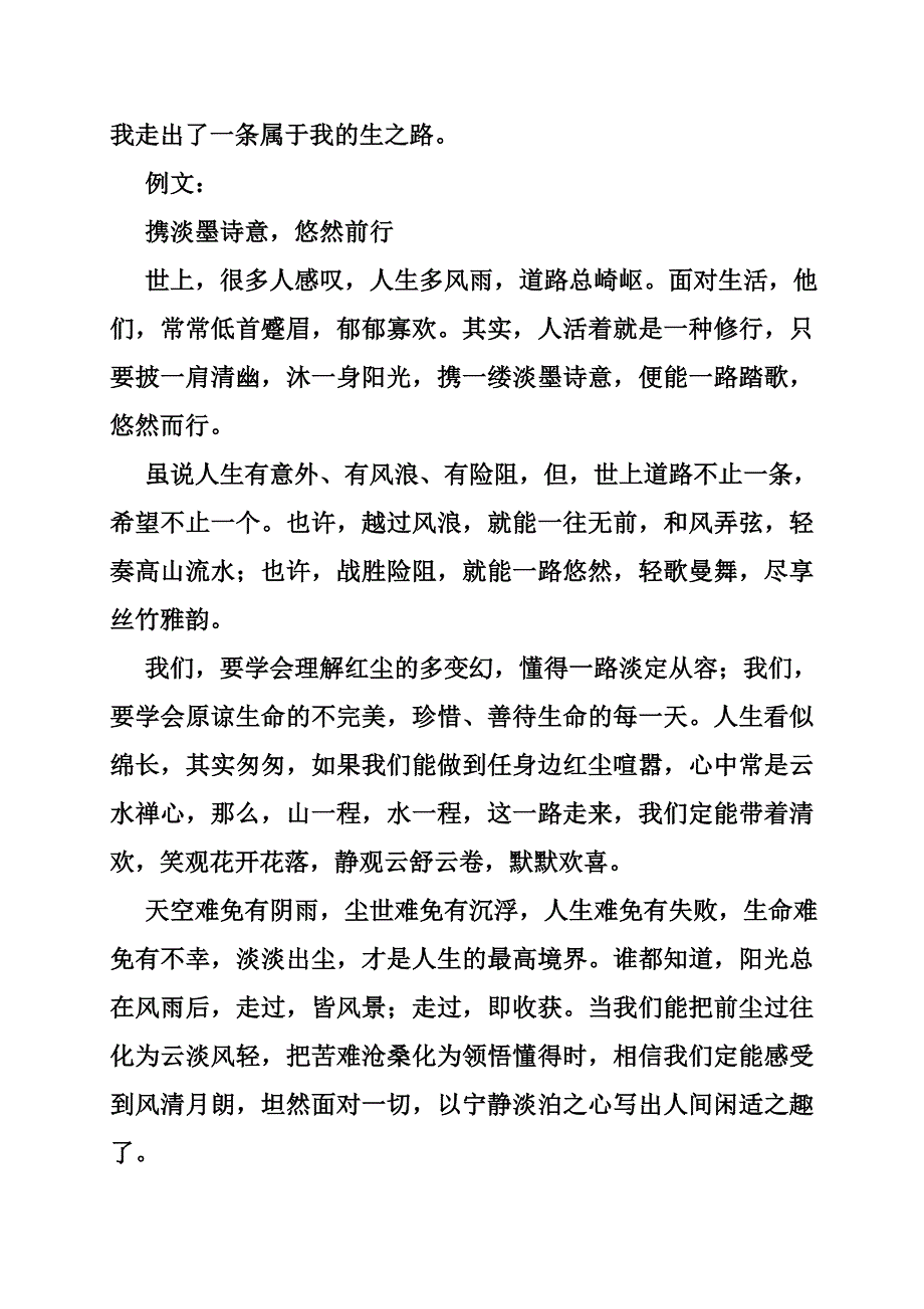 作文开头怎么写生活的美好.doc_第3页