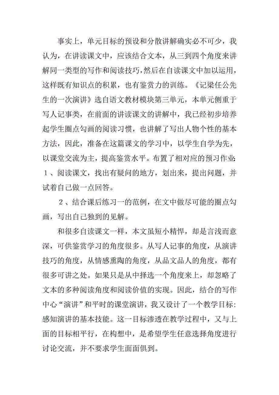 《记梁任公先生的一次演讲》教学后记.doc_第2页