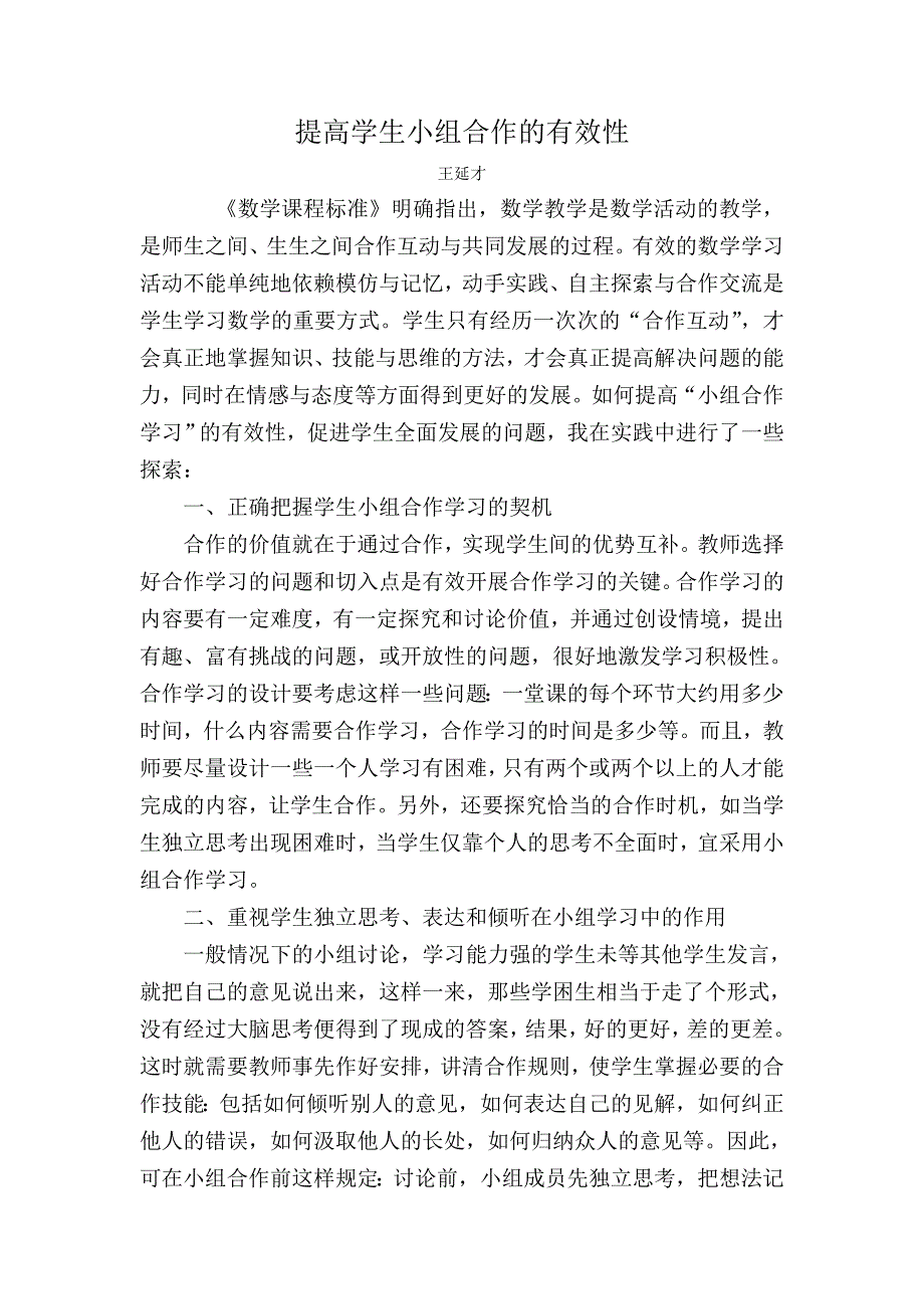 如何提高学生的小组合作意识_第3页