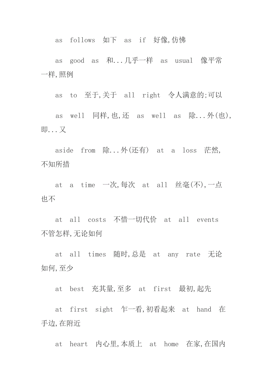 四级常用单词与短语_第2页