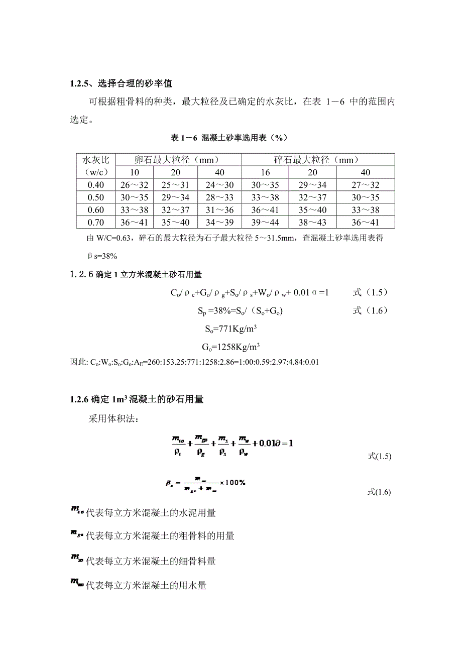 商品混凝土配合比的计算_第4页