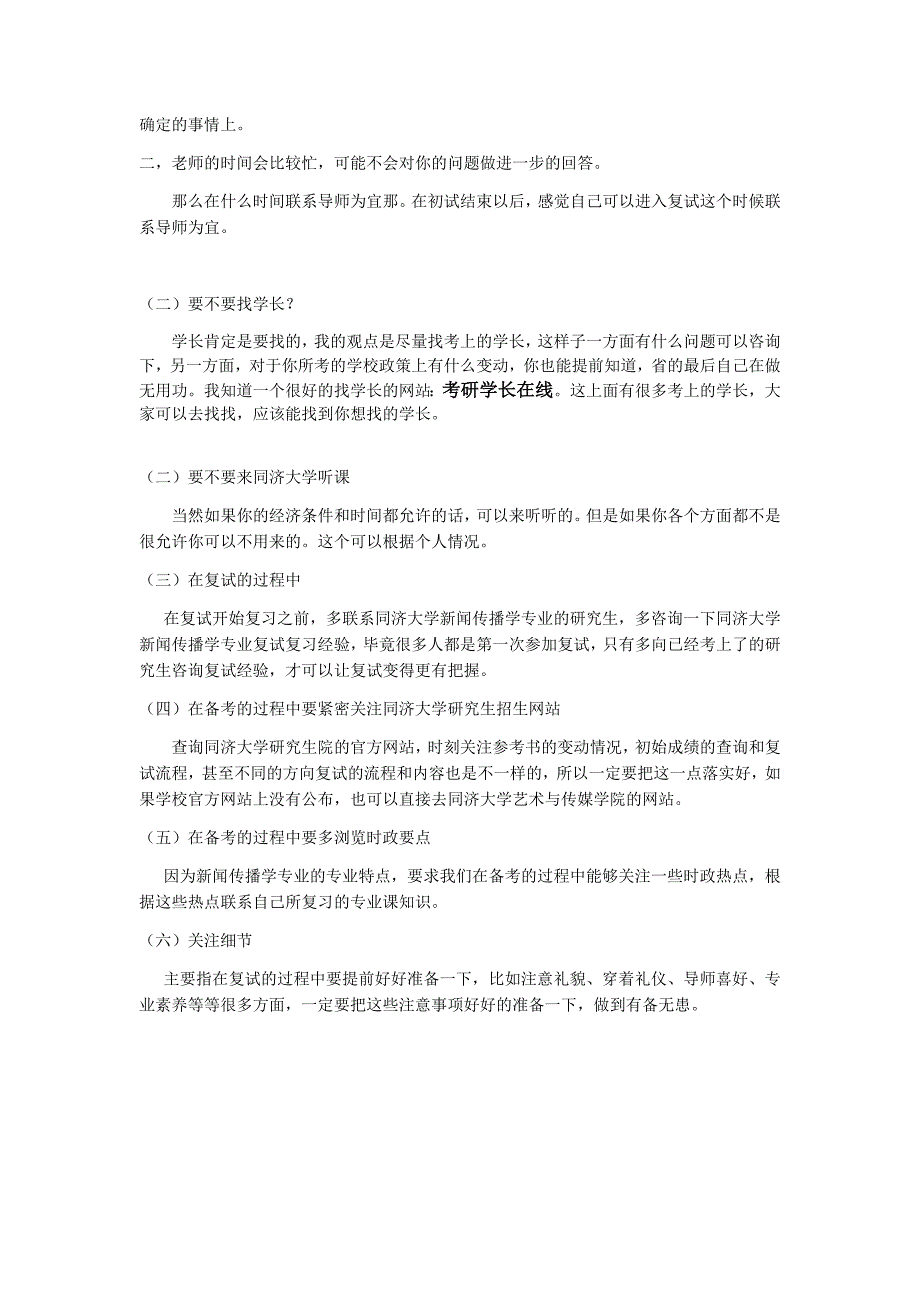 同济大学艺术与传媒学院学姐考研经验分享_第3页