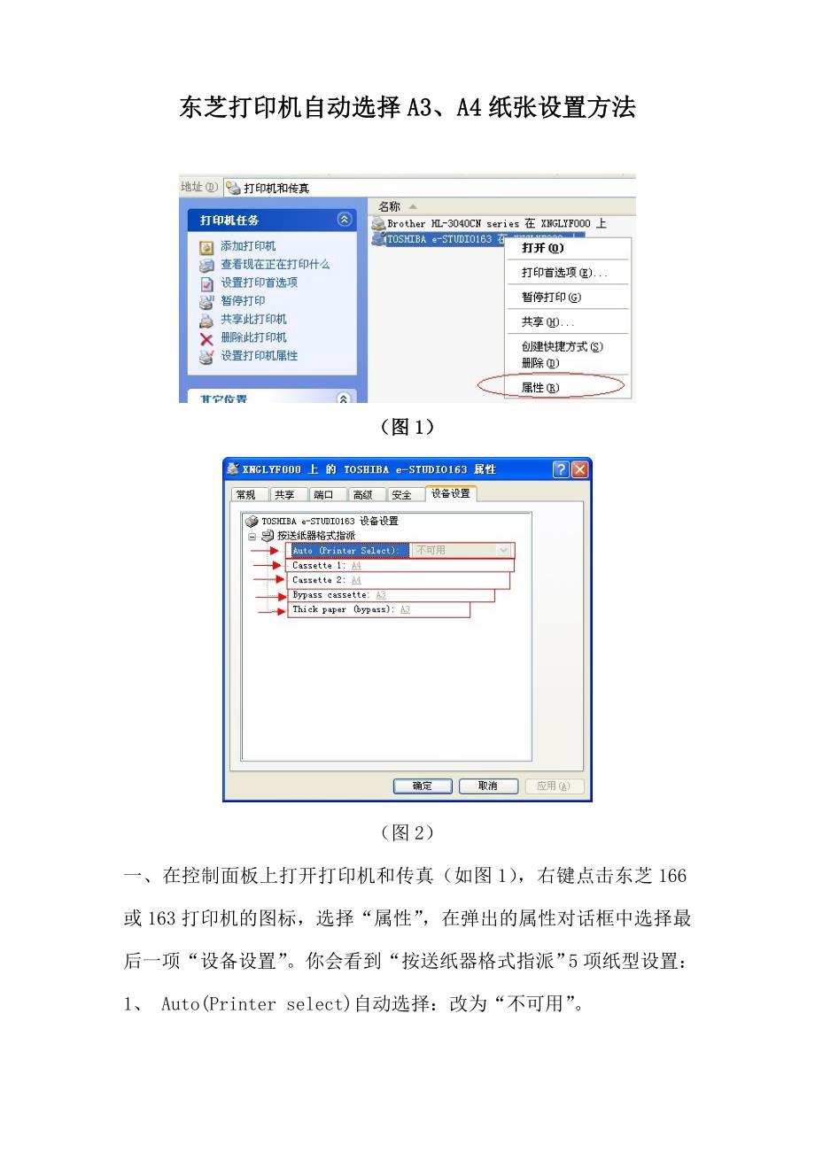 东芝打印机自动选择aa4纸张_第1页