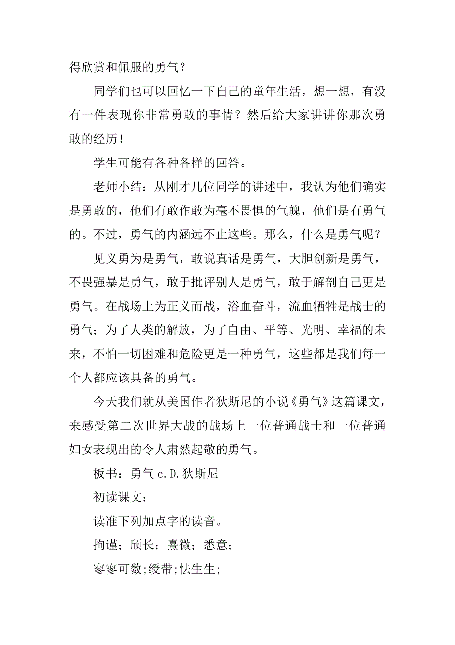 《勇气》教案.doc_第2页