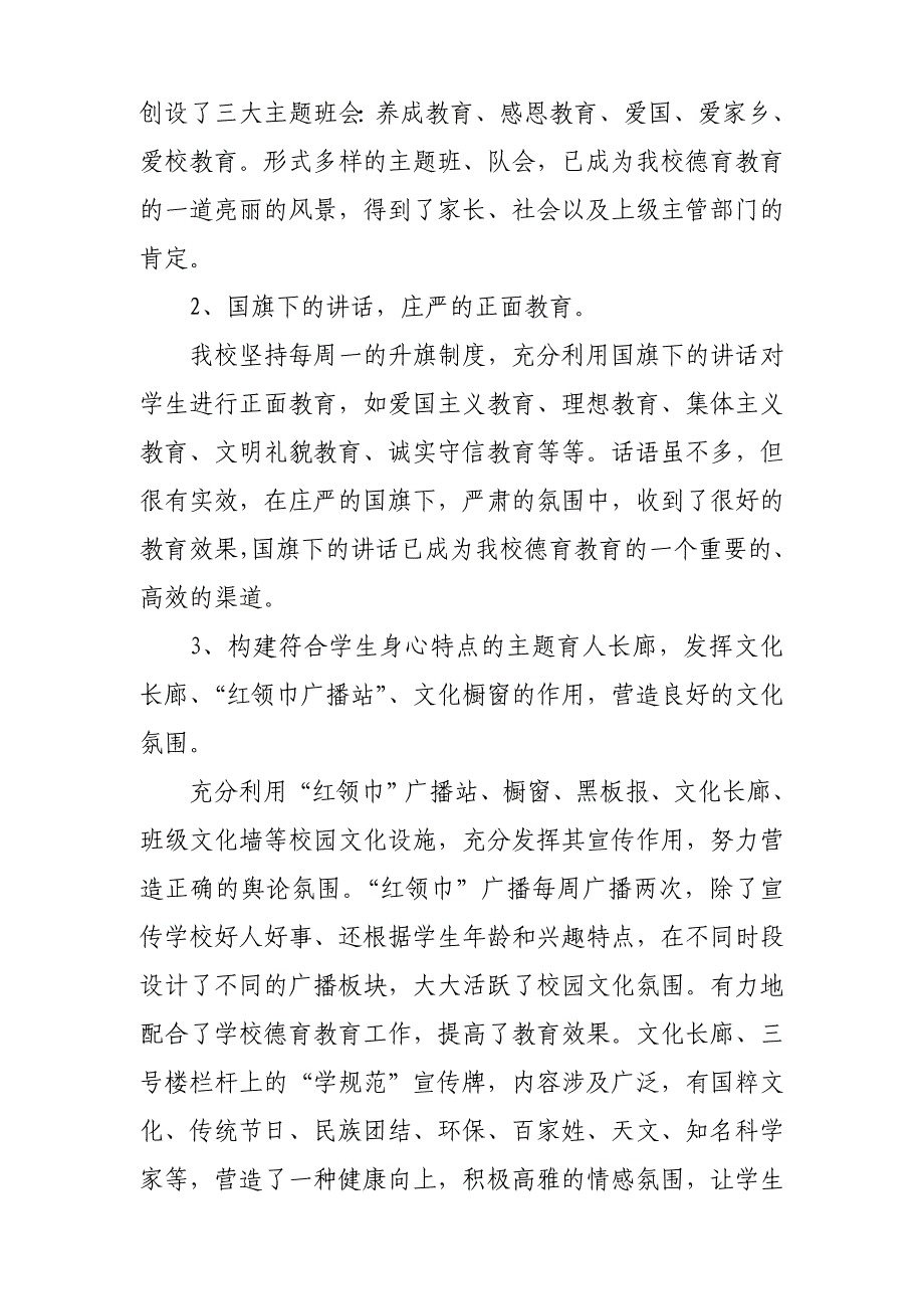 校园文换建设“丽水共建杯”申报材料称_第2页