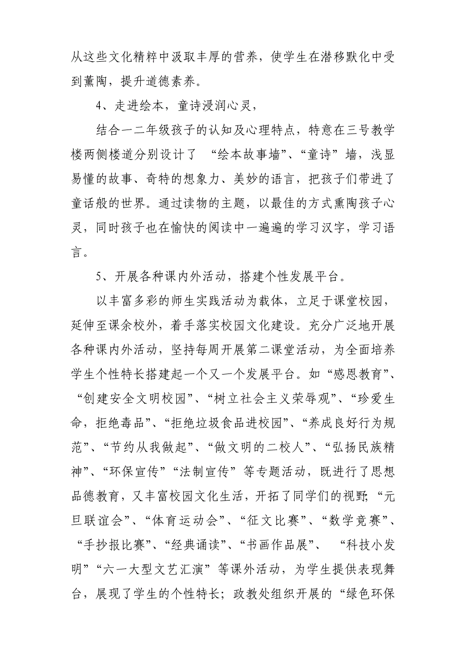 校园文换建设“丽水共建杯”申报材料称_第3页