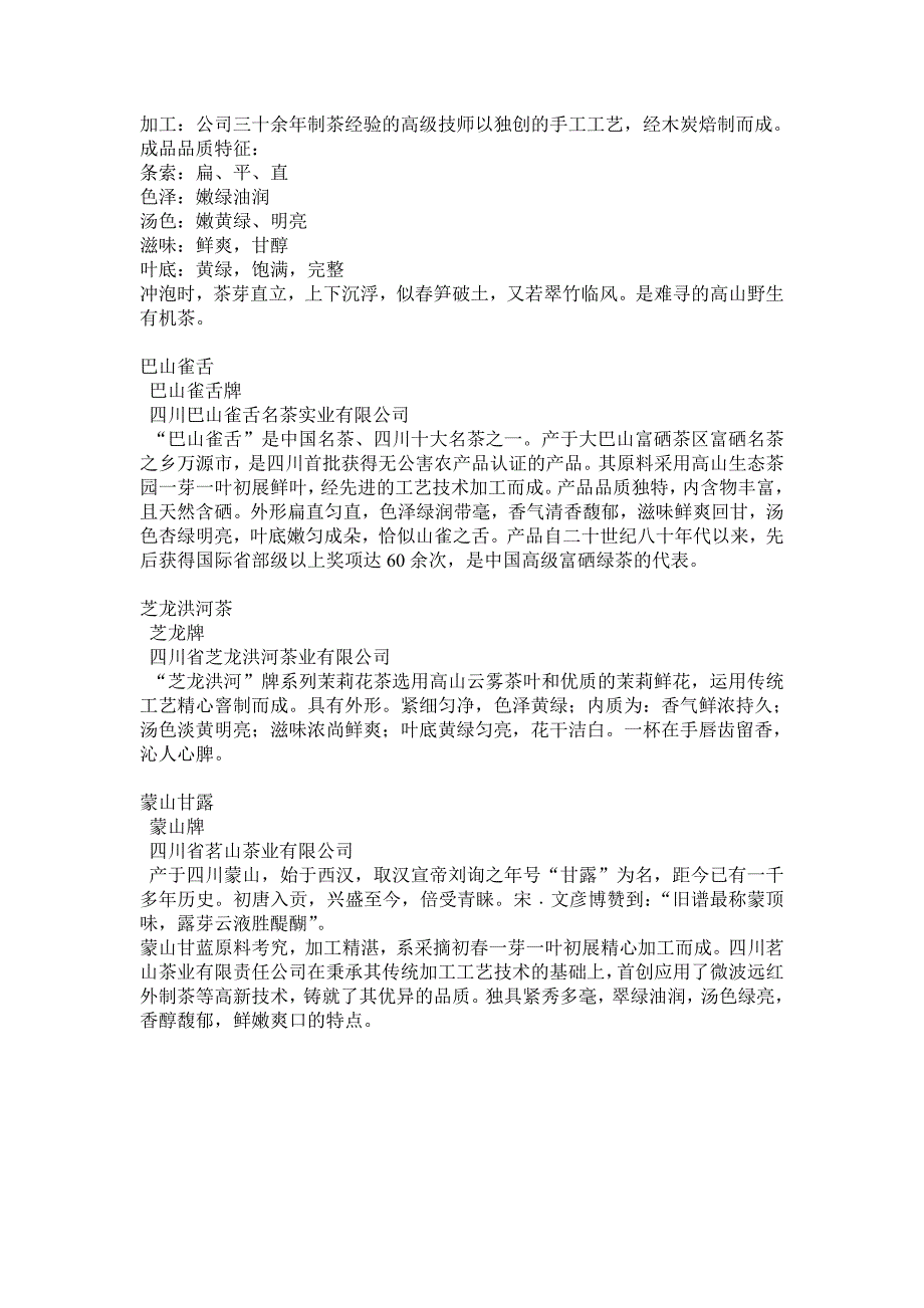 四川省十大名茶品质特征_第2页