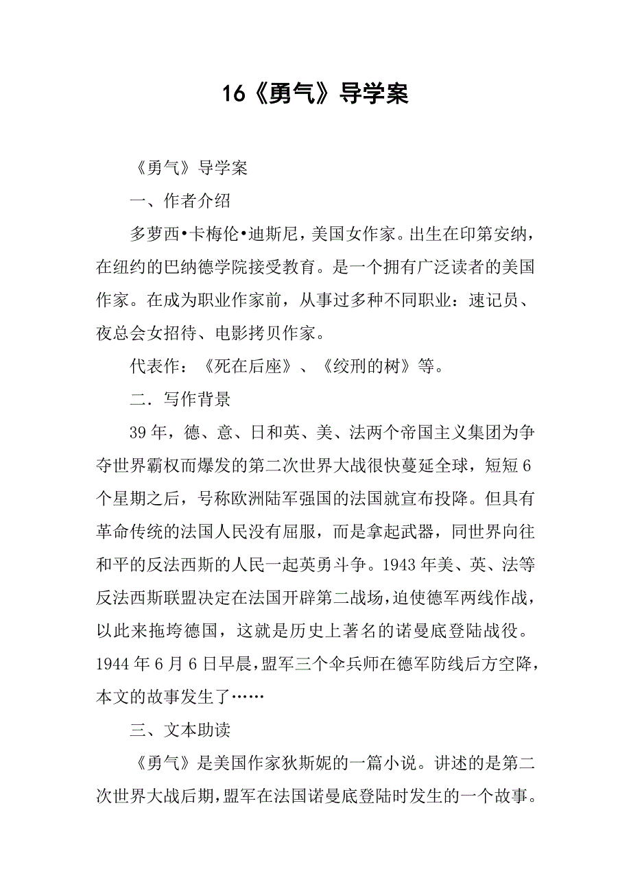 《勇气》导学案.doc_第1页