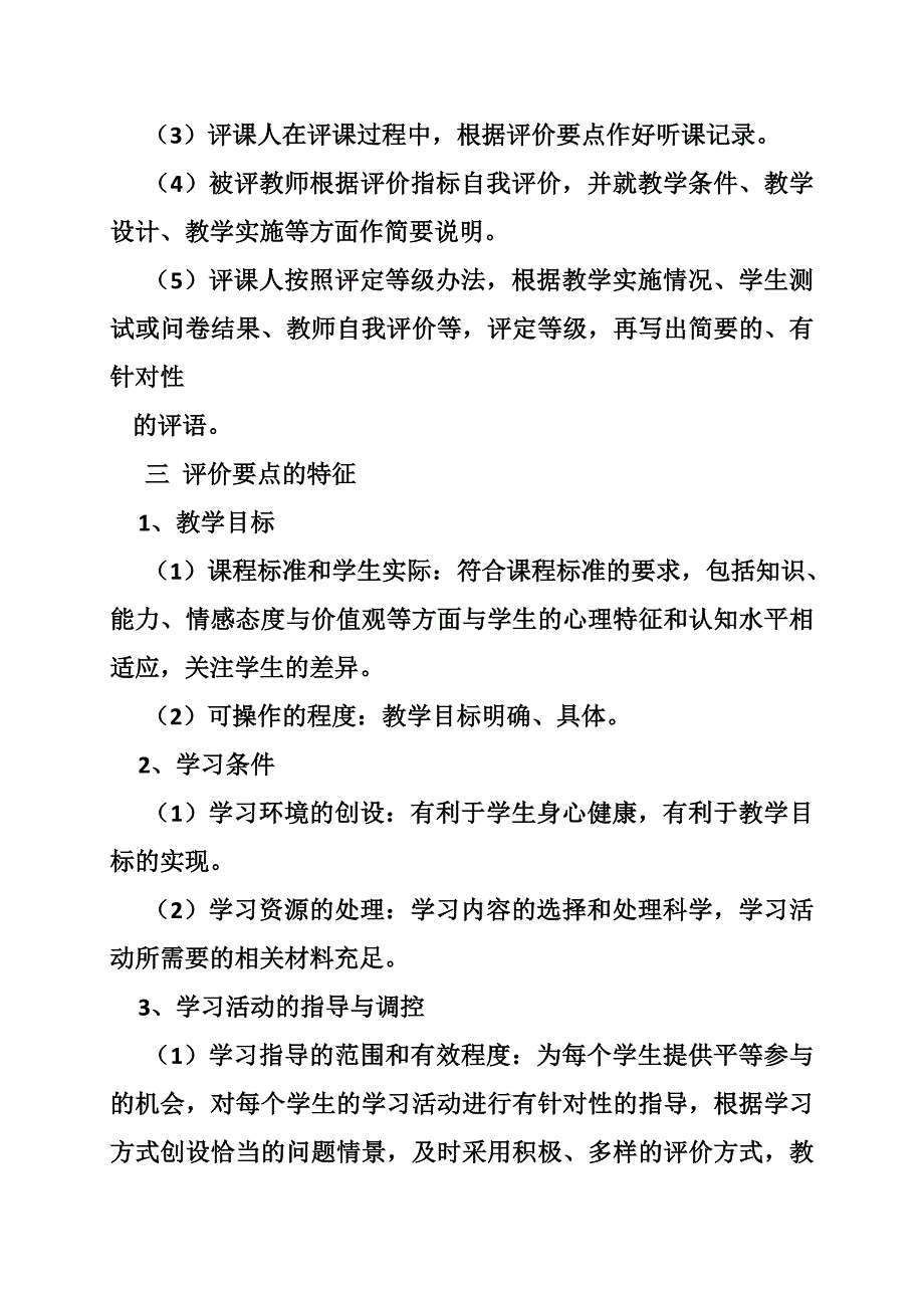 信息技术教案评语.doc_第3页