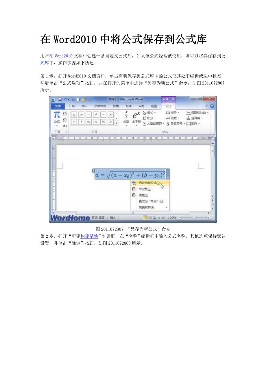 在2010中将公式保存到公式库_第1页