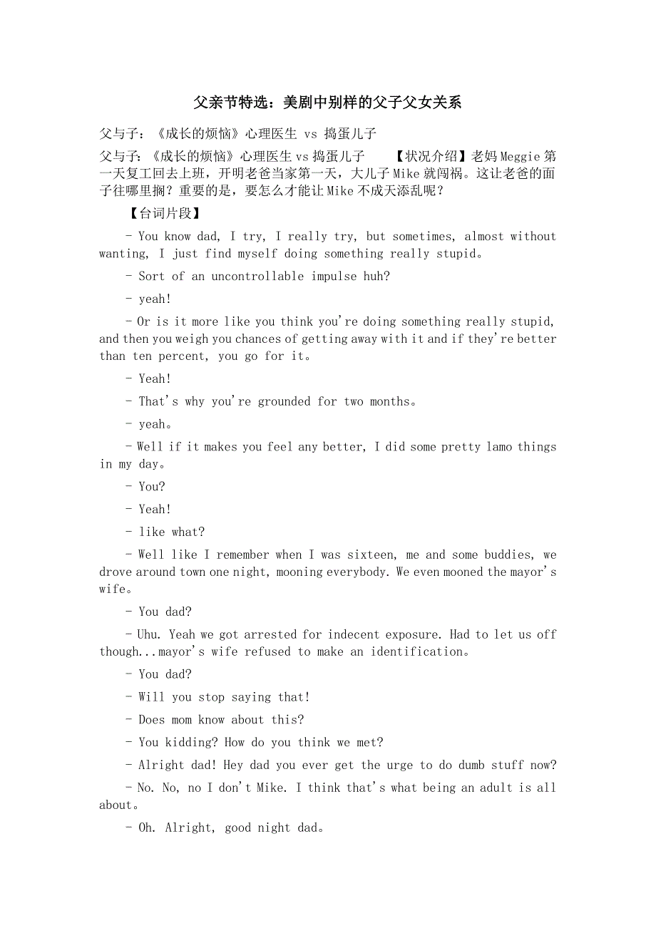 父亲节特选美剧中别样的父子父女关系_第1页
